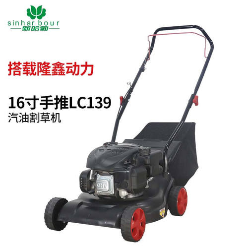 新哈勃（SINHARBOUR）16寸隆鑫139cc动力四冲程手推汽油草坪机剪