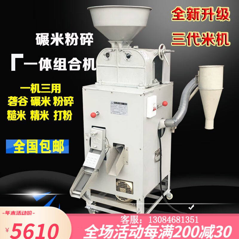 新款商用一体碾米粉碎组合机砻谷机碾米机糙米剥谷打米机小型家用