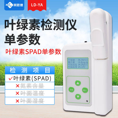 莱恩德智能科技（LANENDE）叶绿素检测仪植物营养测试仪器叶面无