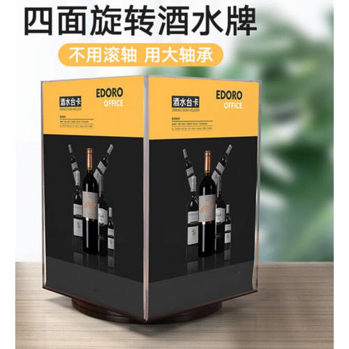 阡囤亚克力四面旋转台卡a4桌牌立牌桌面台牌a5台签桌签吧台酒水展