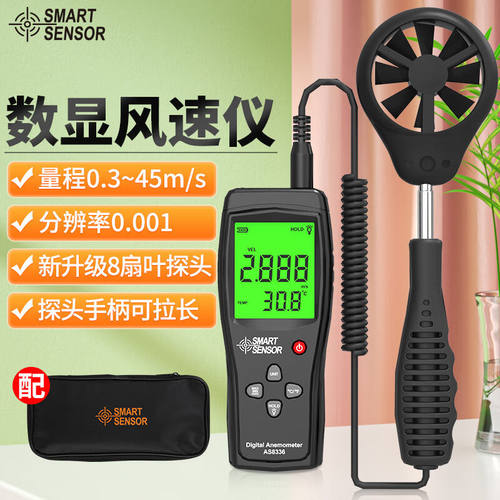 希玛风速仪测量风速计器手持式数字风速检测仪AS8336官方标配（量