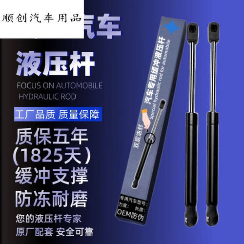 DEU·MR东风风光580发动机前盖车头引擎盖伸缩支架顶液压支撑杆一