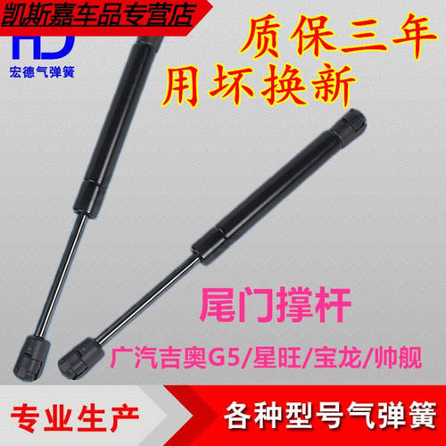 路透社广汽吉奥G5/星旺/宝龙/帅舰后备箱液压支撑杆尾门气动拉杆
