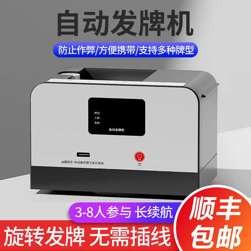 共途全自动发牌机扑克牌机迷你纸牌智能发牌器多人掼蛋炸金花斗地 - 封面