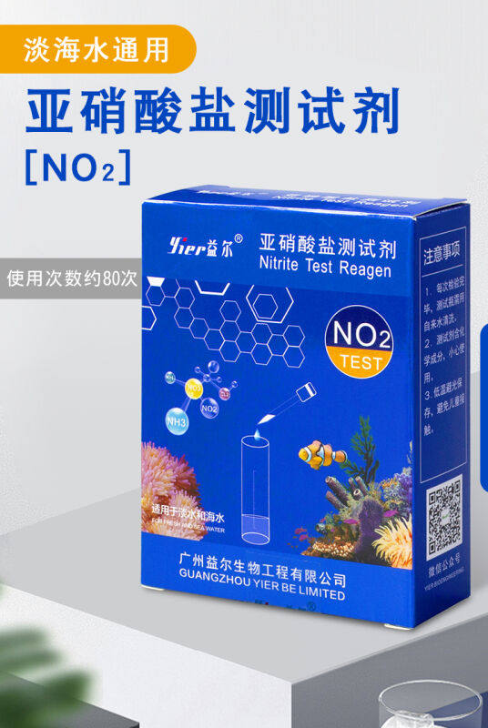 益尔（yier）益尔鱼缸水质测试剂NO3氨氮NO2检测试剂余氯PO4海水P高性价比高么？