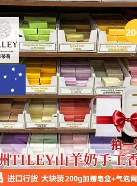 Tilley澳洲进口羊奶皂正品香皂洗脸皂羊脂皂手工皂肥皂精油洗头皂