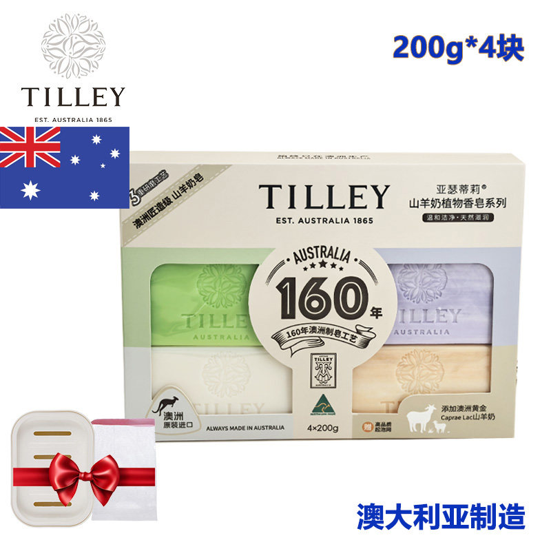 TILLEY澳洲羊奶皂套盒正品进口香皂洗脸皂羊脂皂手工皂肥皂精油皂