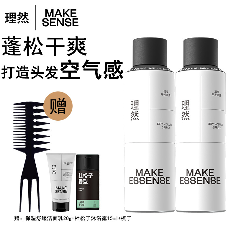 理然清爽干发蓬松去油喷雾发泥
