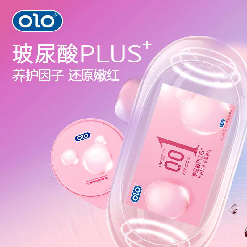 OLO超薄避孕套男用正品安全套byt玻尿酸水润裸入感男女用贴肤乳胶