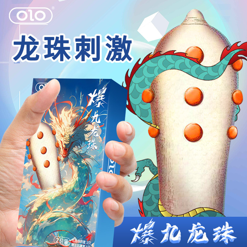 【九龙爆珠】避孕套超薄持久装大颗粒安全套男士用延时情趣用品