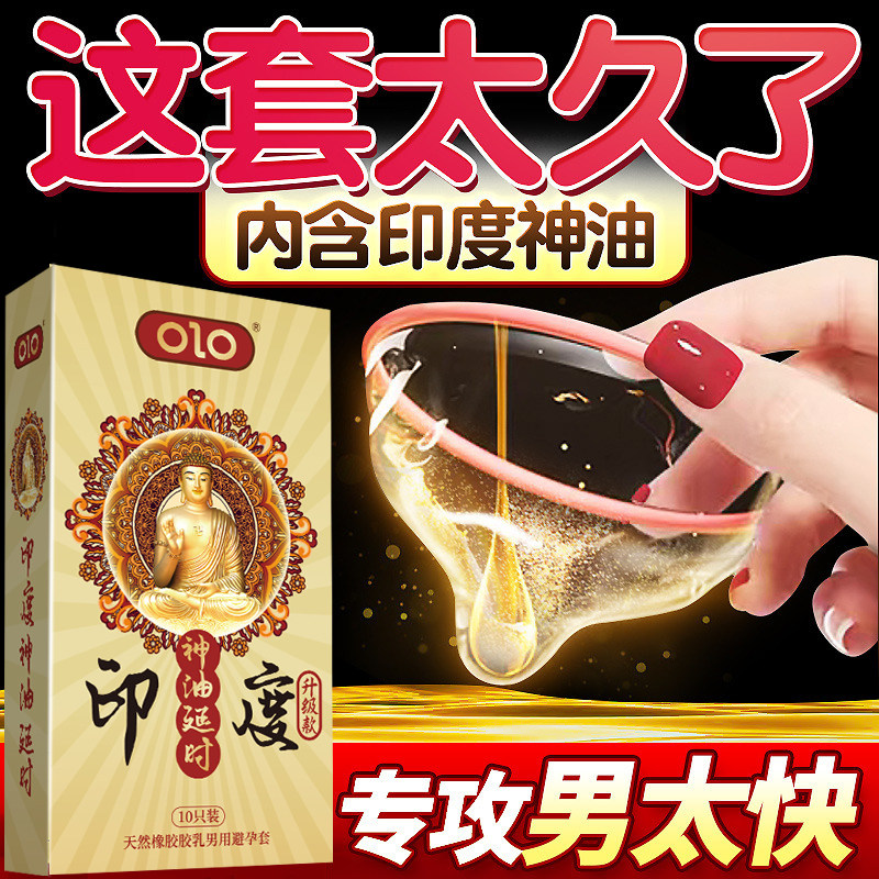 0L0印度神油避孕套男用物理延时安全套超薄玻尿酸安全持久套颗粒