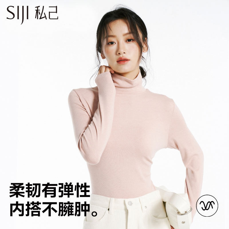 私己2025新款高领打底衫女修身显瘦内搭长袖t恤上衣半高堆叠领秋