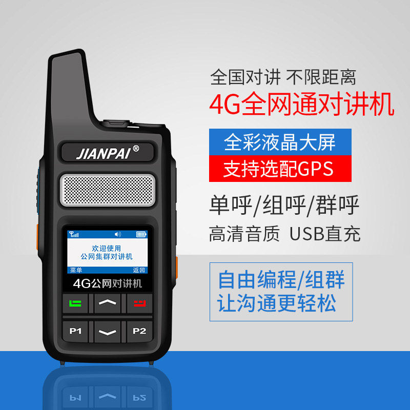 剑派CP1300plus对讲机不限距离公网集群对讲机全国对讲自驾游户外