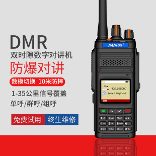 剑派DM DMR数字防爆对讲机无线电台加密防爆证书 860EX防爆对讲机