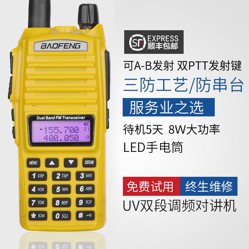 宝锋对讲机 宝峰BF-UV82大功率手台调频车台双段自驾游户外越野