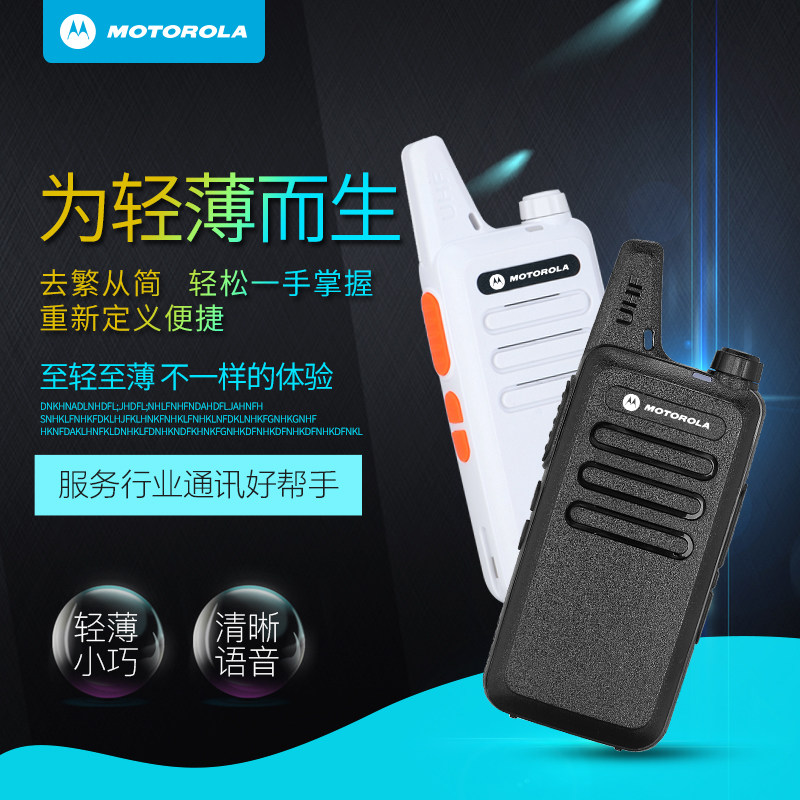 摩托罗拉对讲机户外民用迷你大功率无线手台酒店工地自驾游小巧