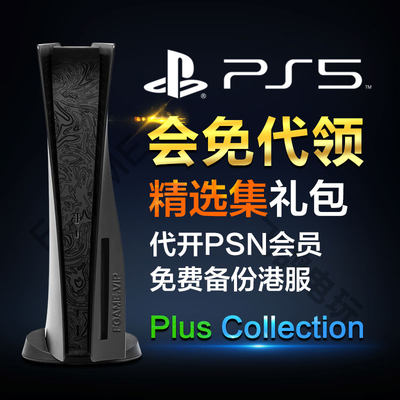 PS5港服备份 国行解锁 PS4还原登录外服刷港版转区出厂设定不兼容