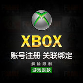 微软商店XBOX账号注册申请游戏退款 外区关联绑定战网拳头b社EA
