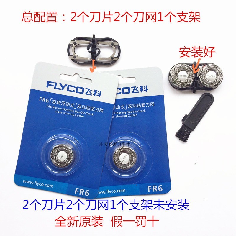 飞科电动剃须刀FR6刀头刀片刀网支架FS810 FS811 FS812 FS813配件