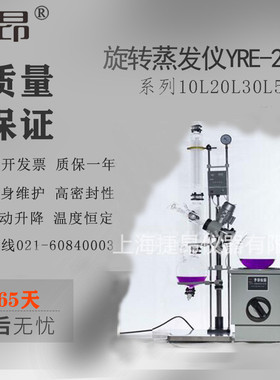 旋转蒸发器YRE(EX)-2010A/2020A/2030A/2050A/实验室旋转蒸发仪