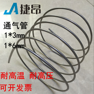 【捷昂仪器】不锈钢通气管 高温高压反应釜配套充气管 3mm 6mm
