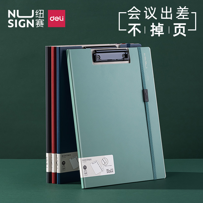 得力纽赛折页板夹A4文件夹带绑带资料试卷夹双夹多功能夹板彩色硬壳讲义写字板书垫板夹子商务办公用品学生用怎么样,好用不?