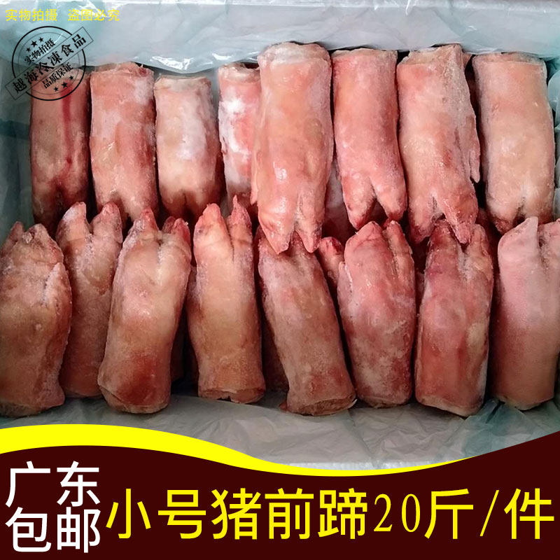 新鲜冷冻猪手猪蹄20斤 猪爪猪前爪短猪手 烧烤猪蹄猪前手猪脚包邮