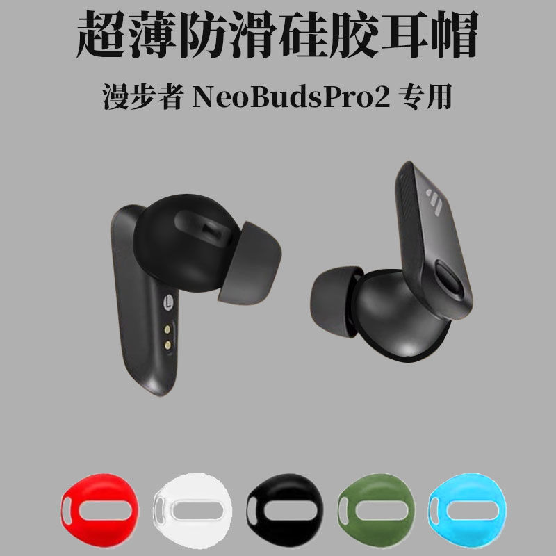 EDIFIER漫步者NeoBudsPro2蓝牙耳机保护套卡通可爱NeoBudsPro软套