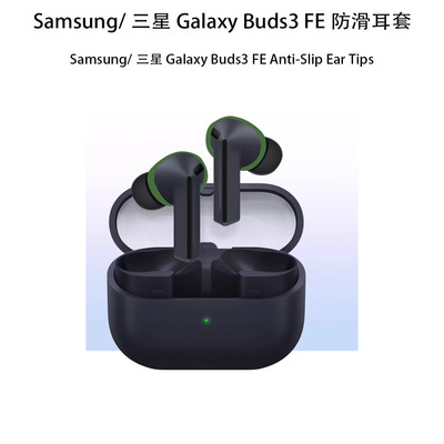 适用三星buds3 fe保护套三星buds3fe耳机保护壳Galaxybuds3pro无线蓝牙耳机外壳buds3透明硅胶个性潮流防滑套