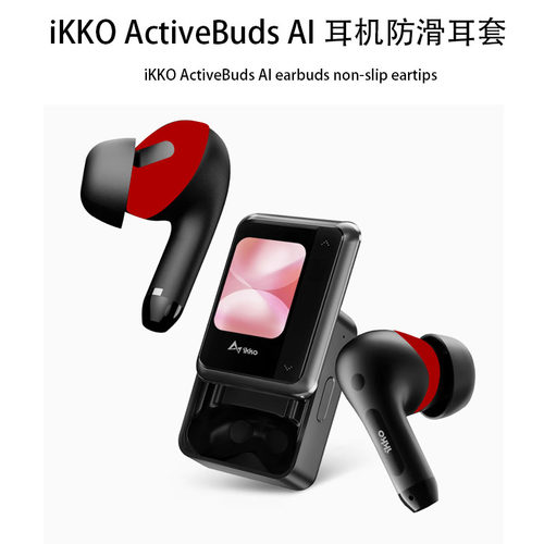 适用 iKKO ActiveBuds AI无线蓝牙耳机保护套耳机套硅胶软壳 iKKO ActiveBuds AI防摔套X壳套可超薄连体新款