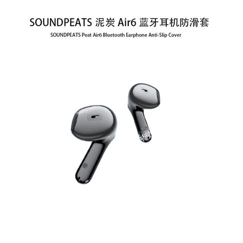 适用于泥炭SoundPeats Air 6 HS蓝牙耳机保护套软壳硅胶充电收纳包防摔一体全包现货连体耳机壳个性创意