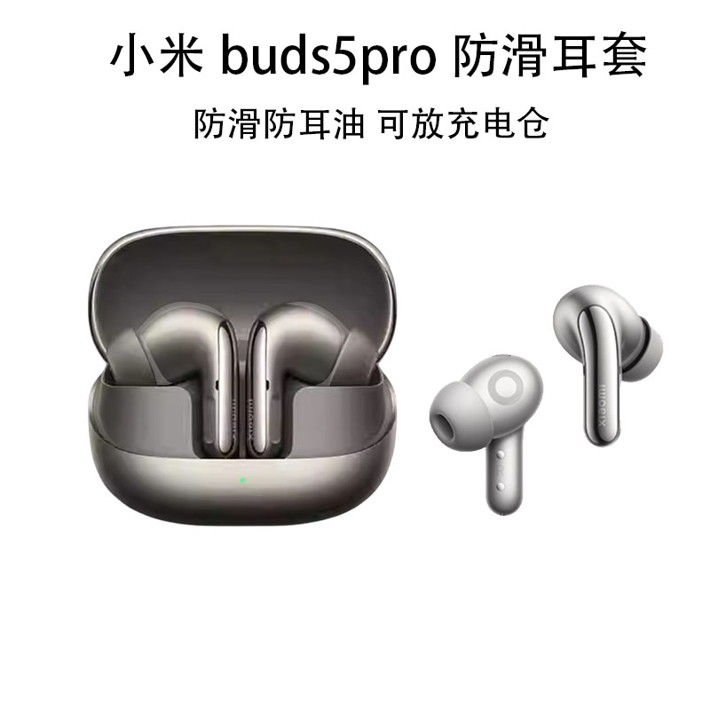适用于小米Buds5Pro耳机套XIAOMI Buds 5Pro无线蓝牙耳机保护壳简约透明冰晶个性小米buds5pro保护套防摔软壳
