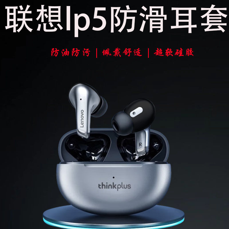 适用于联想LP5保护壳无线蓝牙耳机套保护套可爱卡通加厚防摔套软防滑耳套新款联想lp40防滑耳套卡通可爱个性