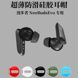 漫步者NeoBuds Evo蓝牙耳机保护套新款可爱卡通潮流个性防摔防滑