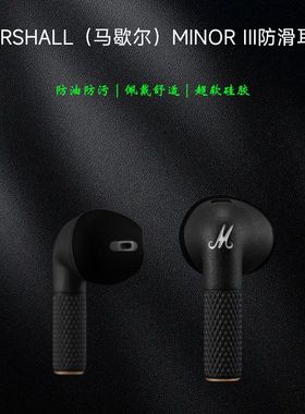 适用于MARSHALL(马歇尔)MINOR III 防滑超软硅胶防油抗划痕耳套MARSHALL MINOR IV马歇尔三代四代防滑卡通套