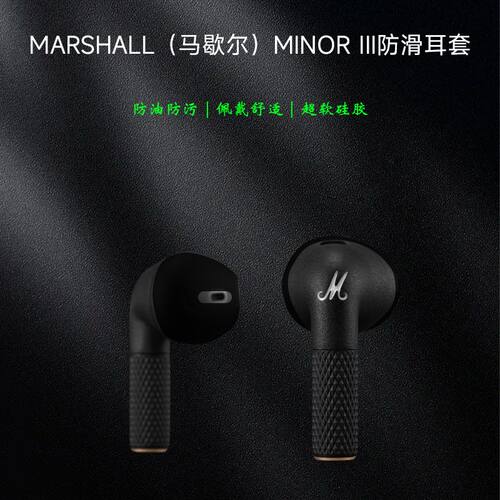 适用于MARSHALL(马歇尔)MINOR III 防滑超软硅胶防油抗划痕耳套MARSHALL MINOR IV马歇尔三代四代防滑卡通套