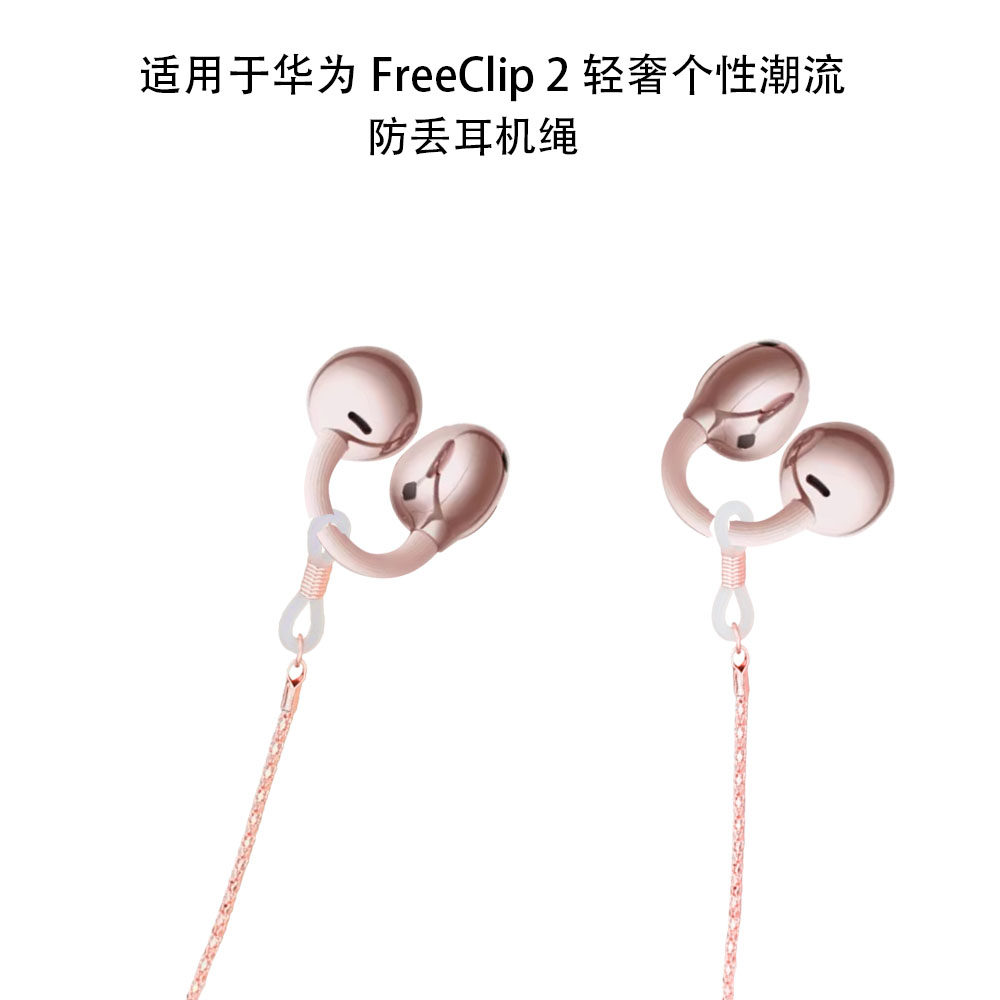 适用于华为FreeClip 2耳夹式骨传导防丢绳小众轻奢华为耳机透明软壳开放式硅胶防摔外壳女个性潮流可爱防滑套