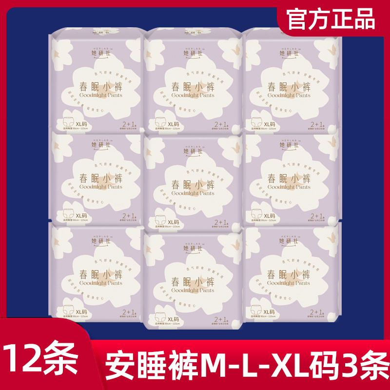她研社春眠小裤安心裤型卫生巾夏天透气加长夜用12条夜安裤M/L/XL