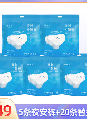 她研社春日小懒裤日用安心裤5套(含20片替换芯)日抛防漏