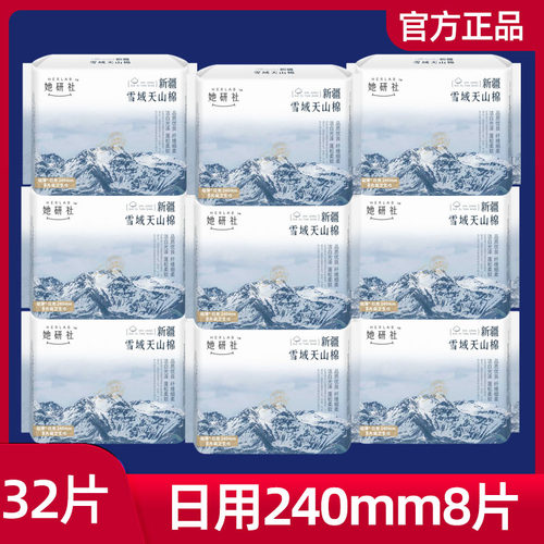 新疆纯棉敏感肌极薄卫生巾她研社
