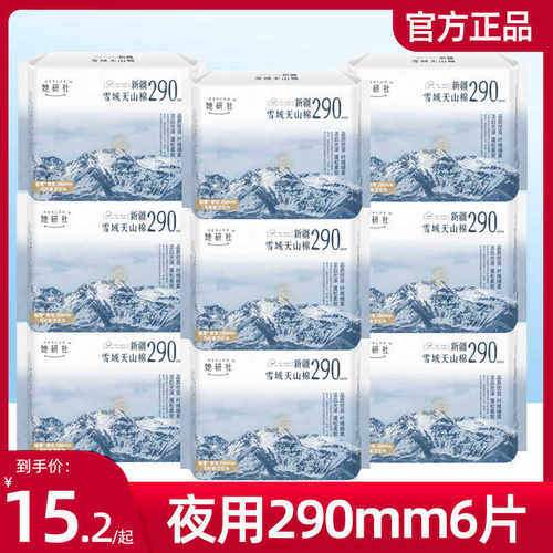 她研社卫生巾新疆雪域天山棉夜用姨妈巾290mm组合装正品