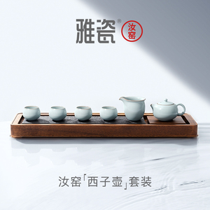 雅瓷汝窑西子套装家用泡茶西施壶
