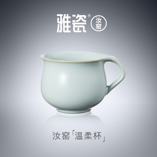 雅瓷 汝窑温柔杯陶瓷茶杯办公室泡茶杯个人专用高档办公杯礼盒装