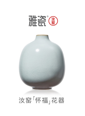 雅瓷汝窑花瓶摆件怀福花器天青色