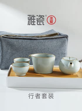 雅瓷汝窑旅行便携功夫茶具礼盒装