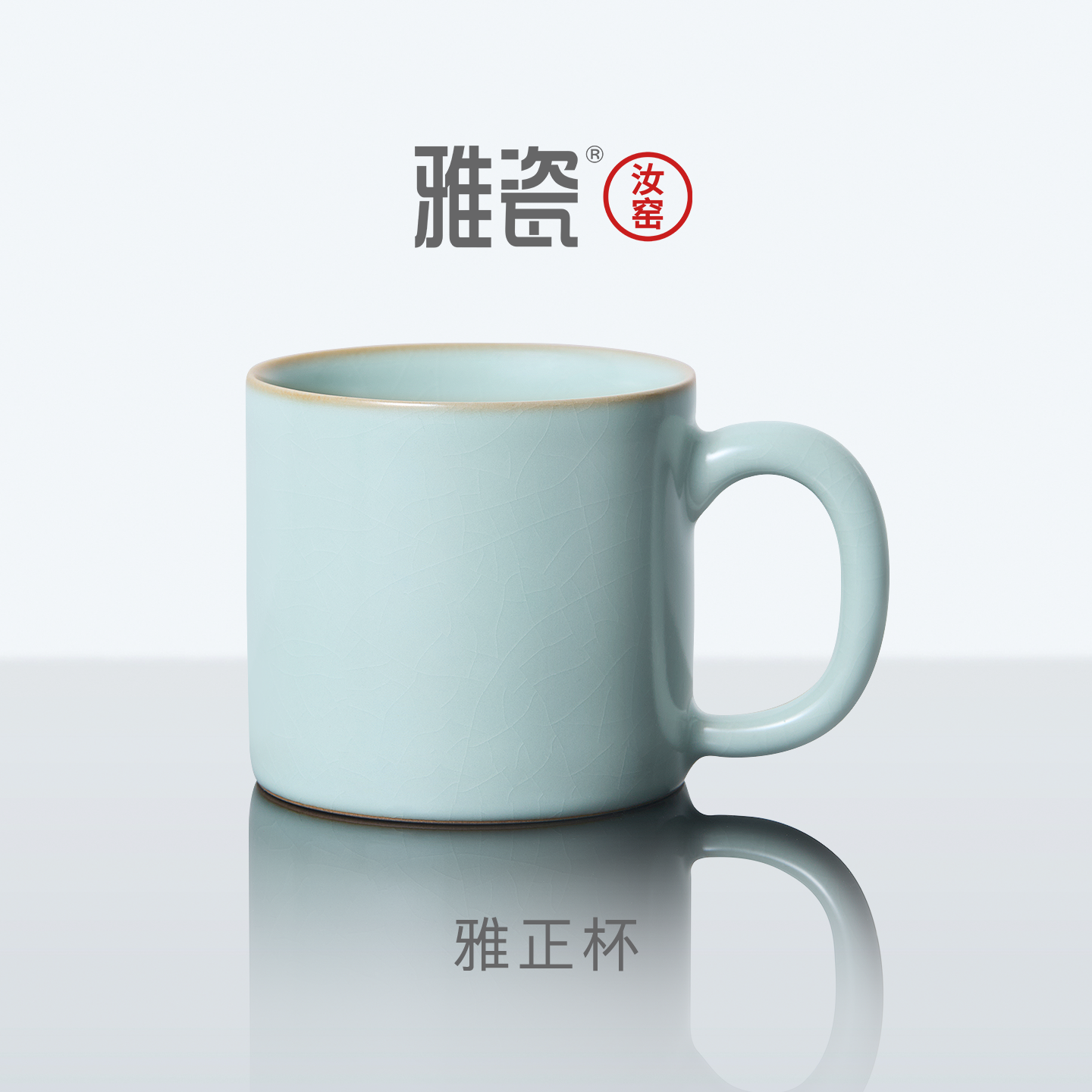 雅瓷汝窑雅正杯陶瓷水杯马克杯大容量冰裂开片天青色办公室杯子