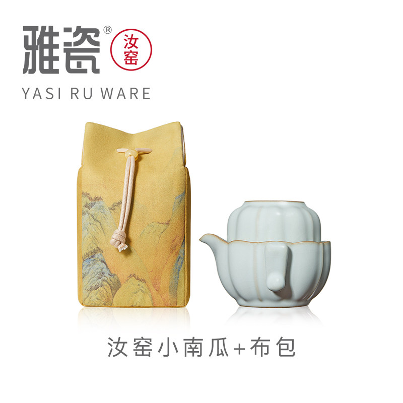 雅瓷汝窑旅行套装便携式一人独饮小茶具带外出携带包快客杯小南瓜