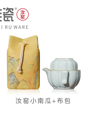 雅瓷汝窑旅行套装便携式一人独饮小茶具带外出携带包快客杯小南瓜