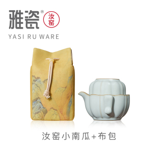 雅瓷汝窑旅行套装便携式一人独饮小茶具带外出携带包快客杯小南瓜