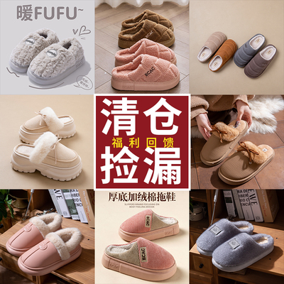 桃印【清仓特价】棉拖鞋女款冬季